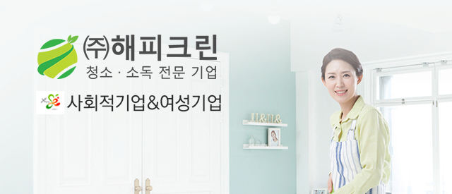 (주)해피크린로고